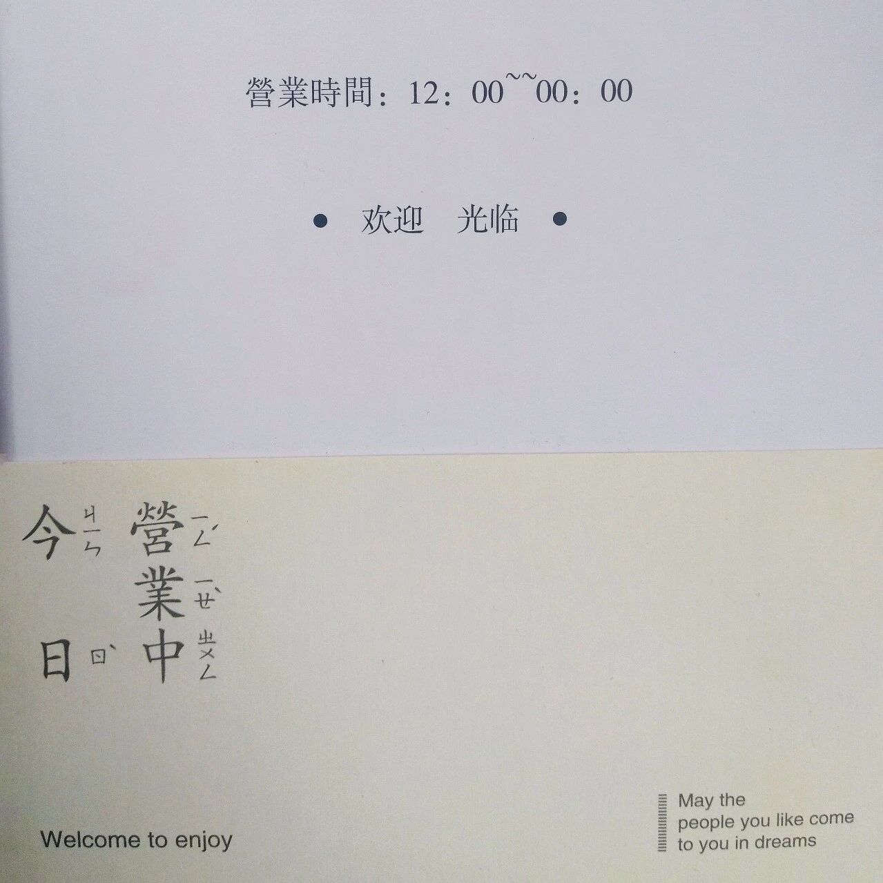 喜欢的是