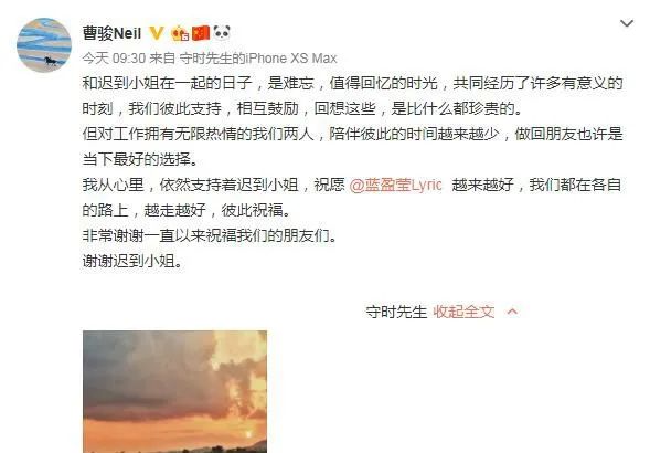 曹骏蓝盈莹三年恋情结束,从恋人做回朋友