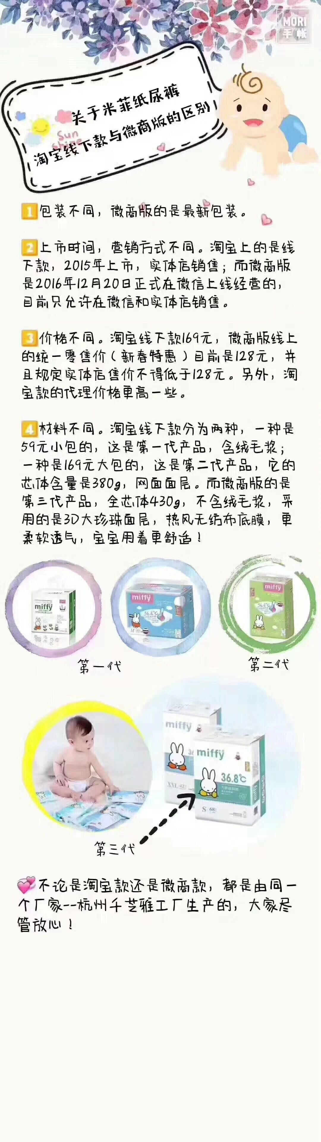 米菲纸尿裤各版本区别