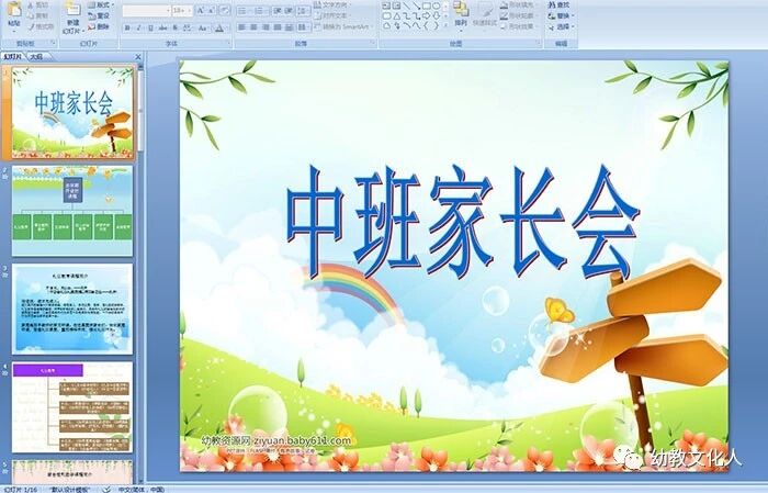 ?幼儿园中班期末家长会汇报发言稿，幼师参考-幼师课件网