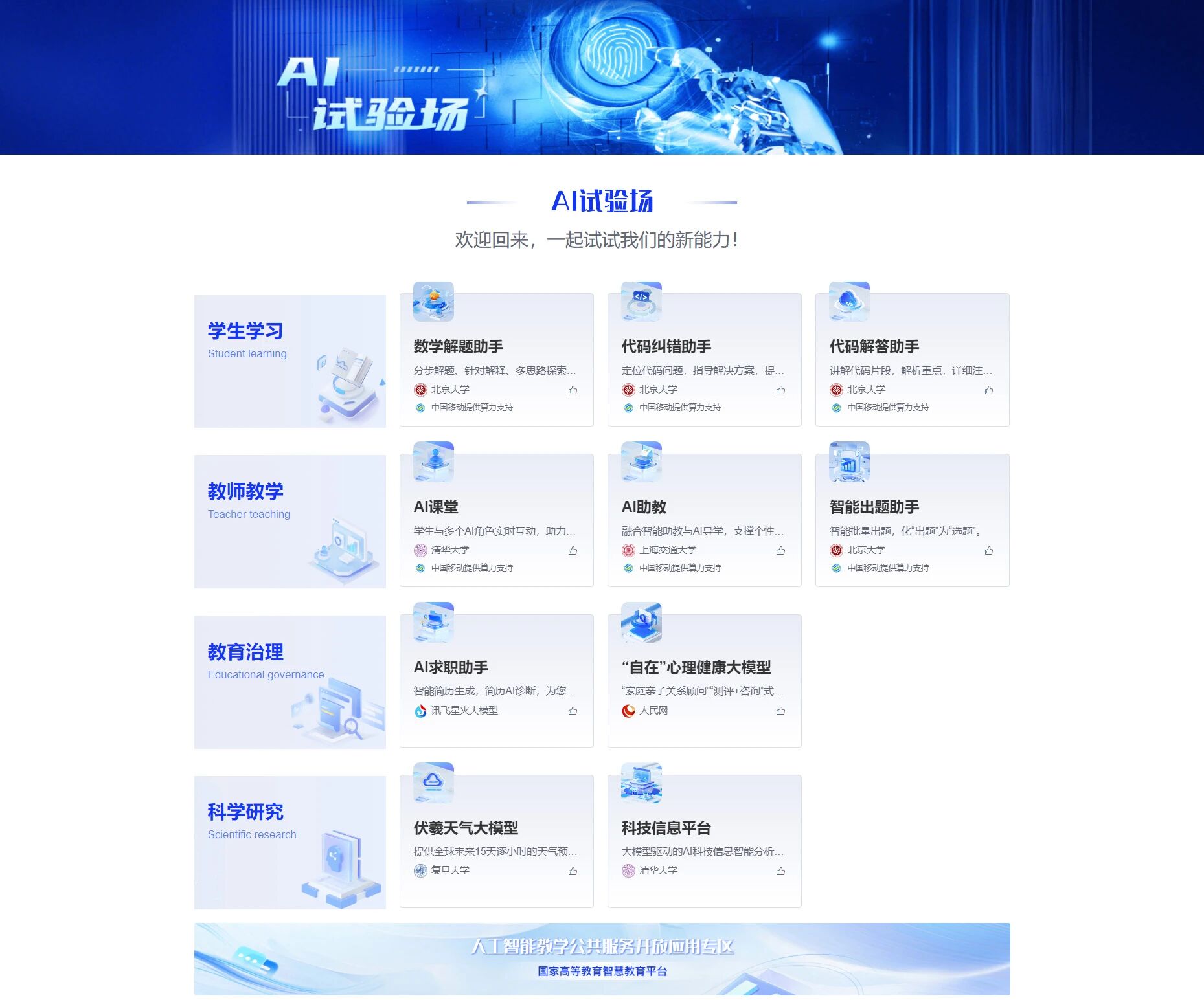 10款AI应用在国家智慧教育公共服务平台上线