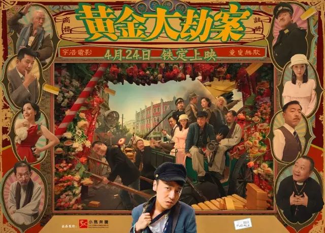 仔细看这海报