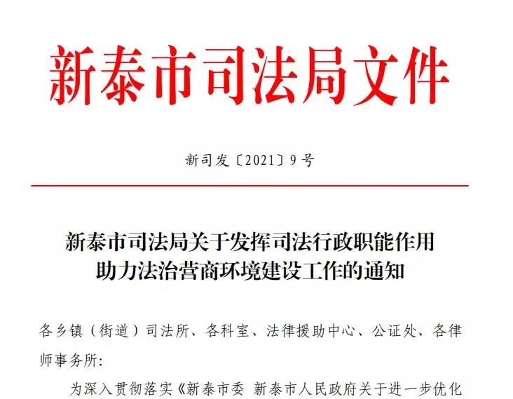 市司法局制定《发挥司法行政职能作用助力法治营商环境建设工作方案》.jpg