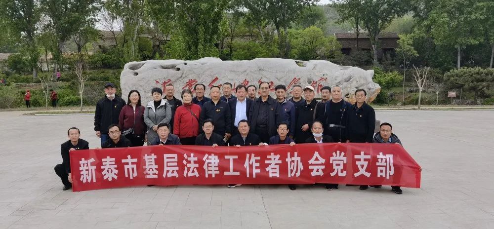 新泰市基层法律服务工作者协会组织开展主题党日活动照片4.jpg