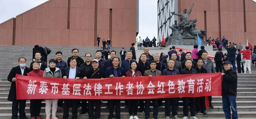 新泰市基层法律服务工作者协会组织开展主题党日活动照片1.jpg