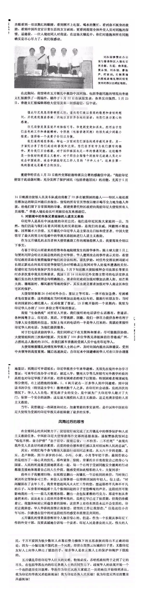 1998年印尼排华暴乱中 中国大陆和台湾在帮助印尼华人撤离时做了什么 果如网上所言吗 樱落网