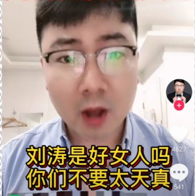 青年导演骂刘涛不是好女人在片场欺负助理，还爆料华晨宇是老司机