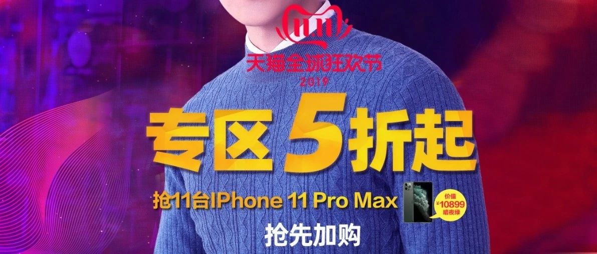 Դ˫ʮһʱר𣬸лiPhone 11 Pro Max