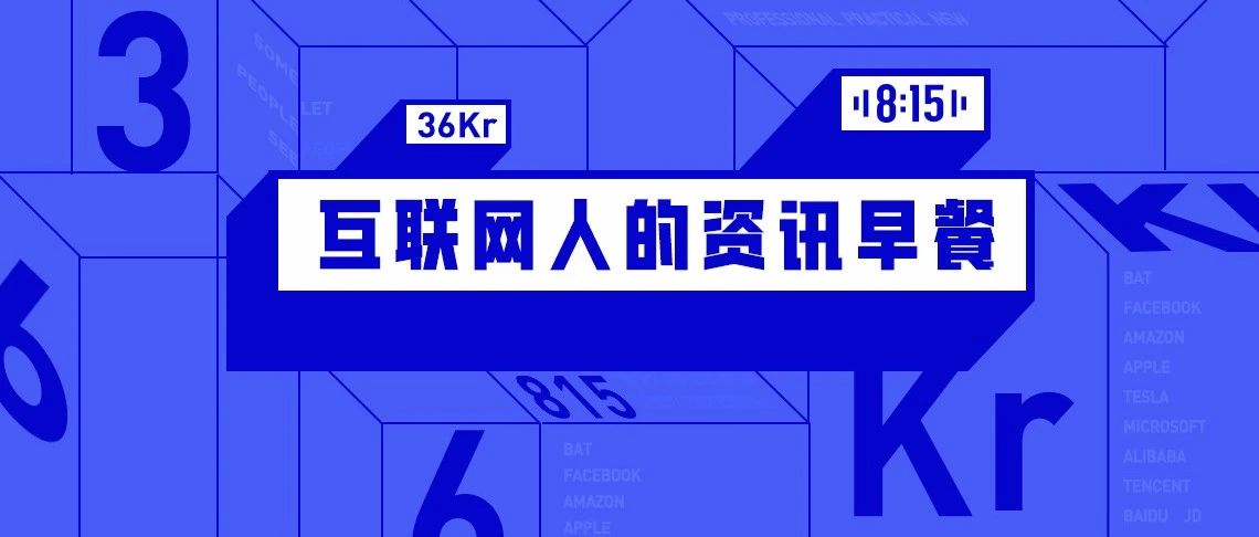 8点1氪：微信推出群聊消息置顶功能；星巴克中国回应未消费能否用洗手间；天堂超市酒吧列入严重违法失信名单