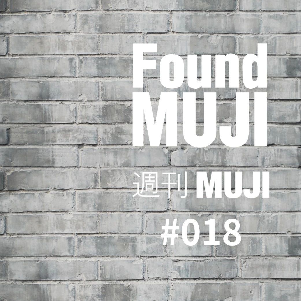 ܿMUJI#018 | Found MUJI ǻ