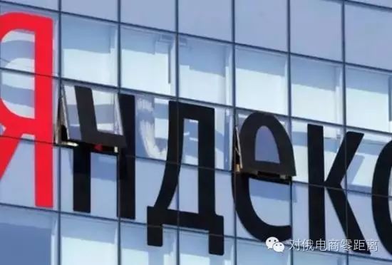 Yandex的CEO教你不为人知的对俄营销秘诀