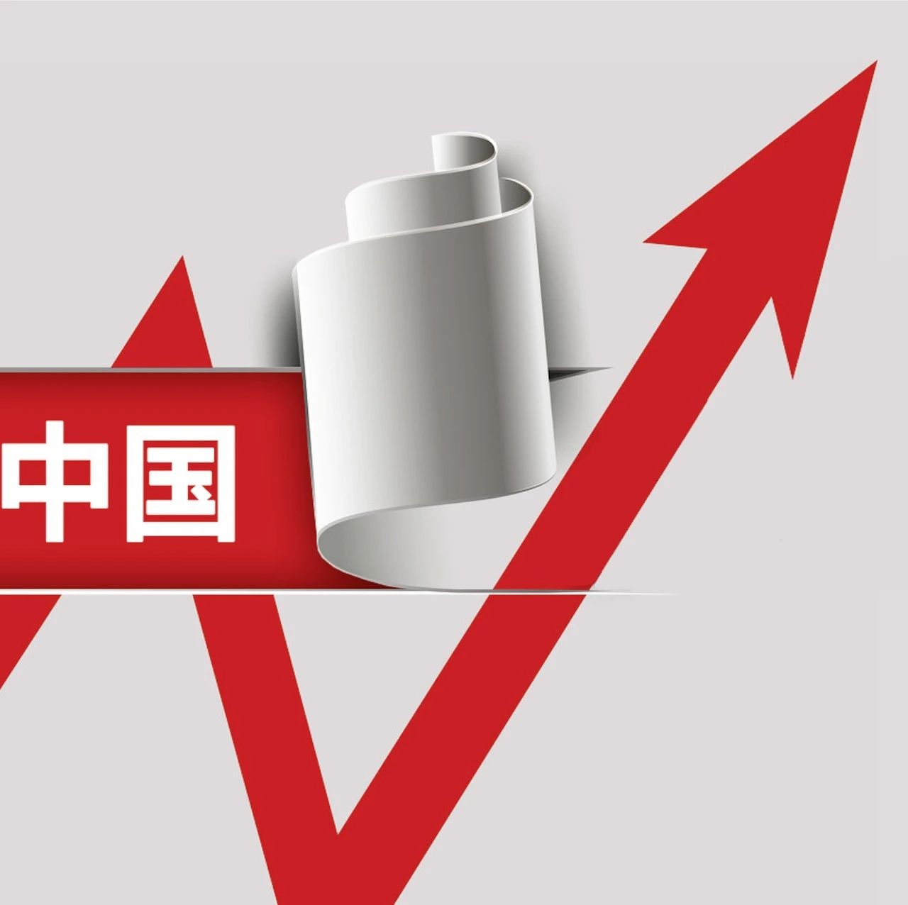 数说中国 | 首破100万亿元，致敬14亿分之一的你！