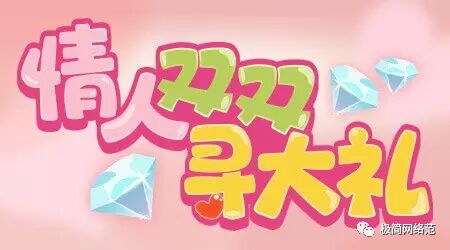 情人双双寻大礼.jpg