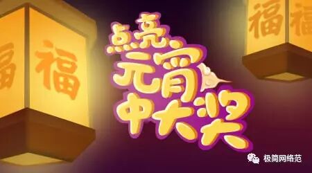 点亮元宵中大奖.jpg