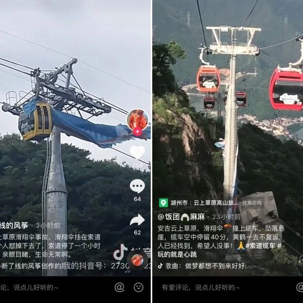 浙江丨滑翔伞与缆车相撞，教练和游客直接从空中掉了下去？！太吓人了吧！