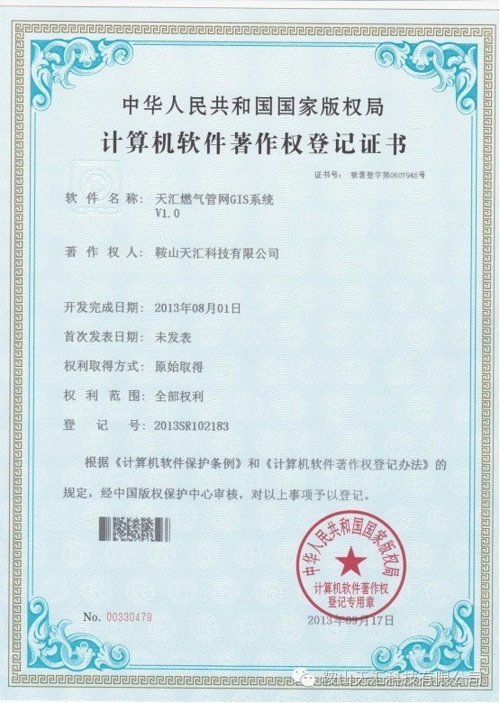 軟件著作權(quán)登記證書(shū)