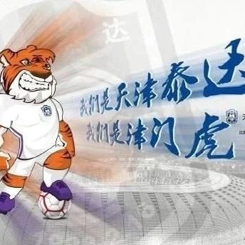 难以接受？名字被抢注？看看那些充满争议的名字 泰达新名真能排到中超第一