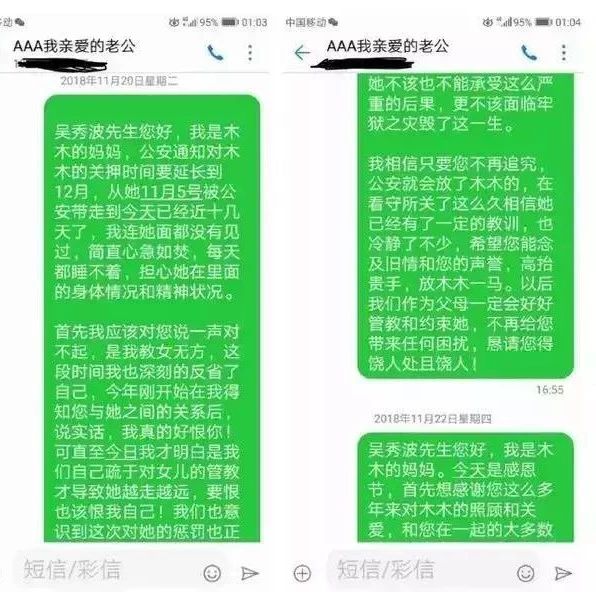 吴秀波与小三母亲短信公布, 洛杉矶千万豪宅曝光, 深陷房产纠纷