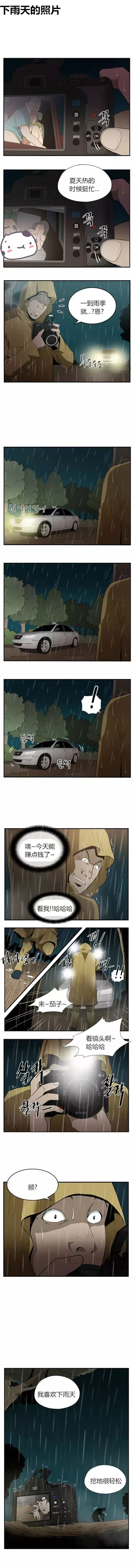 下雨天偷拍汽车情侣的下场 |内涵漫画《下雨天的照片》 - 2