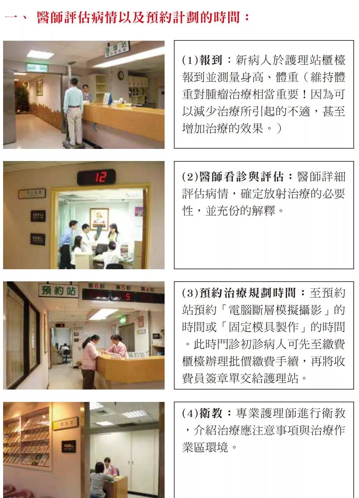 台湾长庚癌症治 疗中心