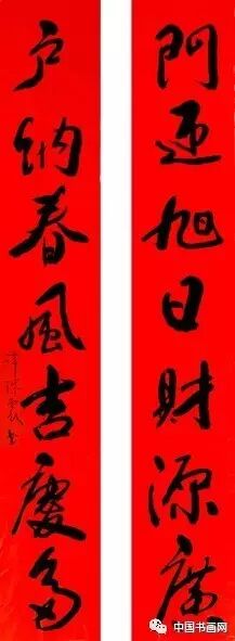 新春到，春联到