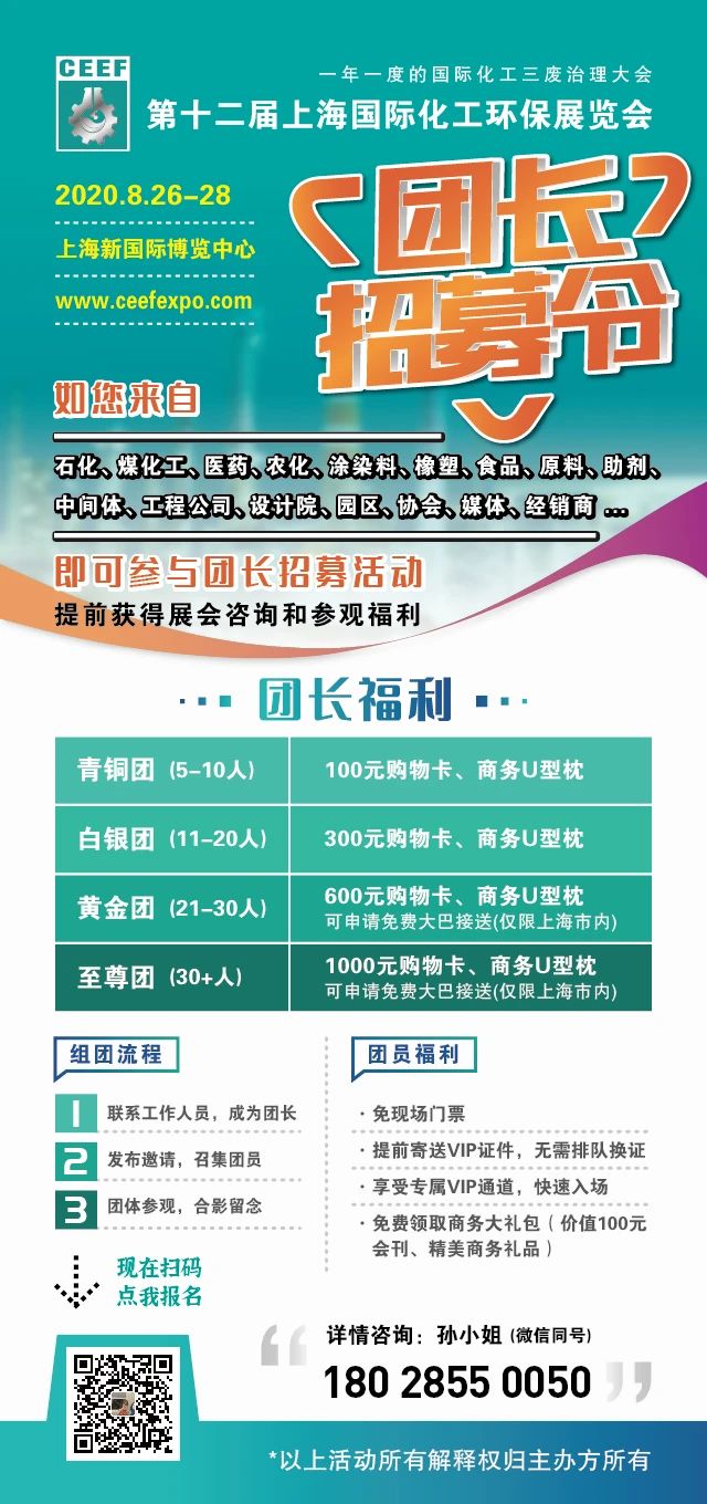 \\192.168.1.88\2020年\2020 广告设计\2020 观众组织部物料\团长招募海报\2020化工组团长招募海报0430\2020 化工环保展团长招募海报2-02.jpg