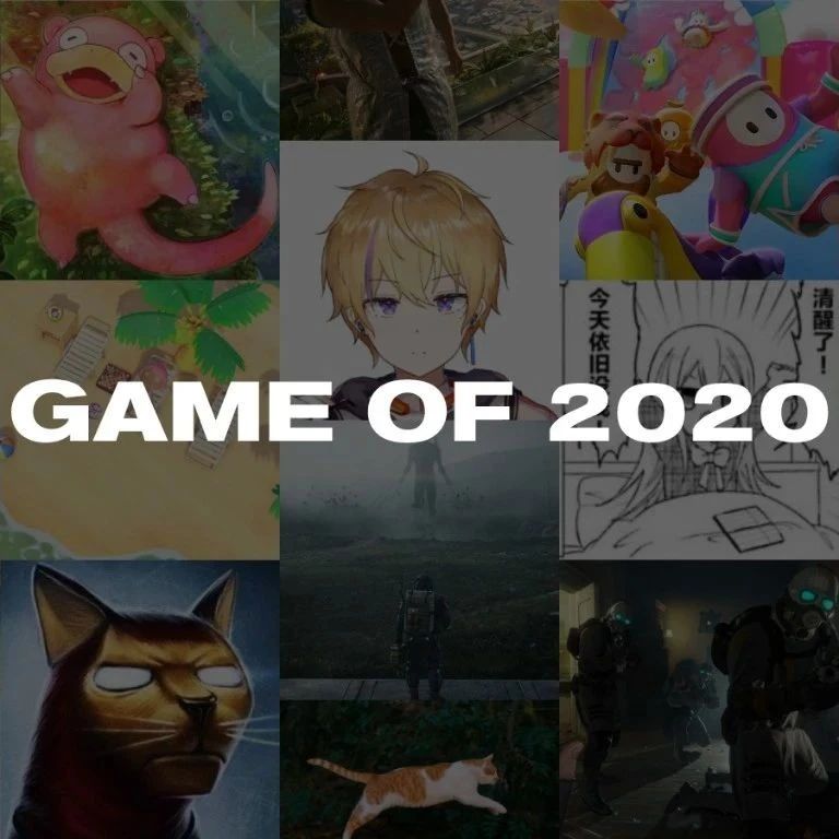 在特殊的 2020 年里，哪一部游戏最能陪你「过日子」？