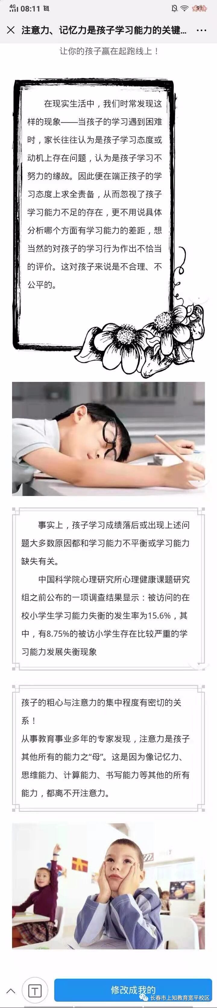 注意力、记忆力是孩子学习能力的关键问题！