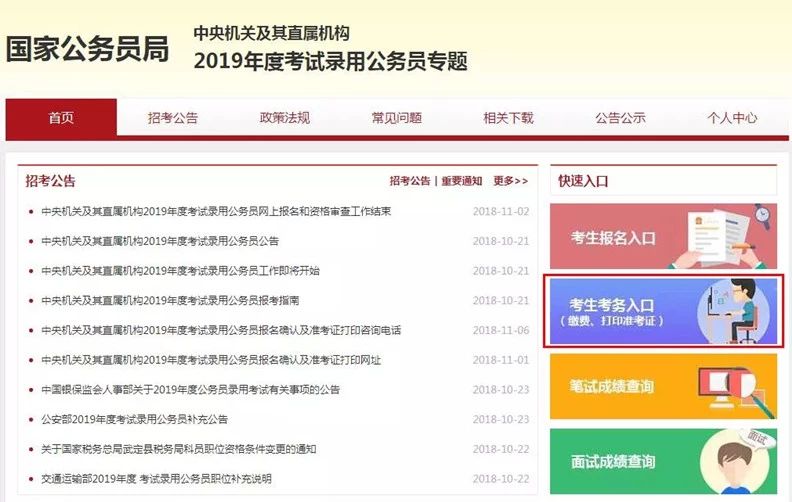 国考报名确认如何操作 手把手教你传照片与缴费 国考报名确认如何操作 手把手教你传照片与缴费