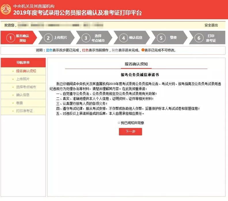 国考报名确认如何操作 手把手教你传照片与缴费 国考报名确认如何操作 手把手教你传照片与缴费