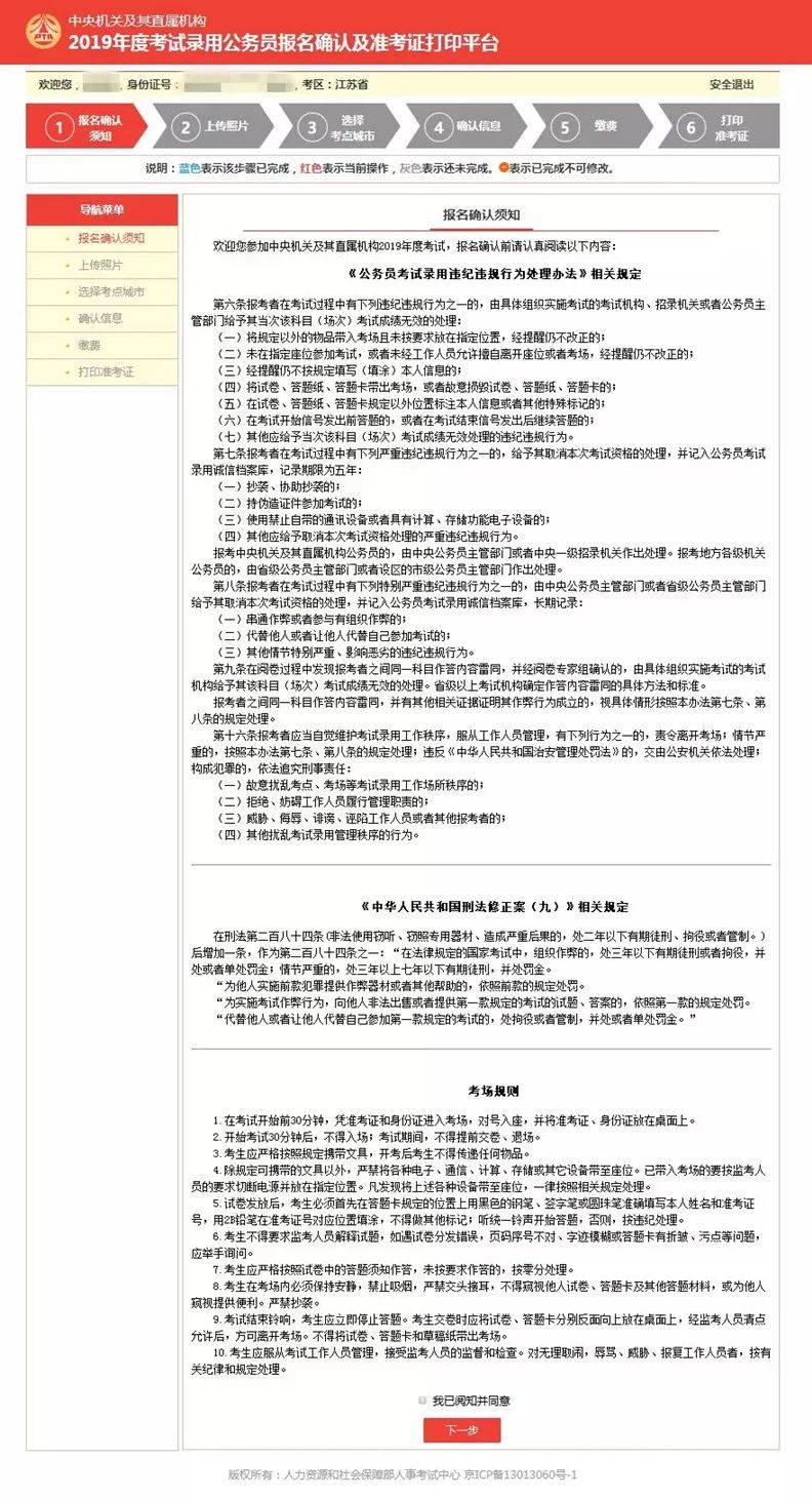 国考报名确认如何操作 手把手教你传照片与缴费 国考报名确认如何操作 手把手教你传照片与缴费