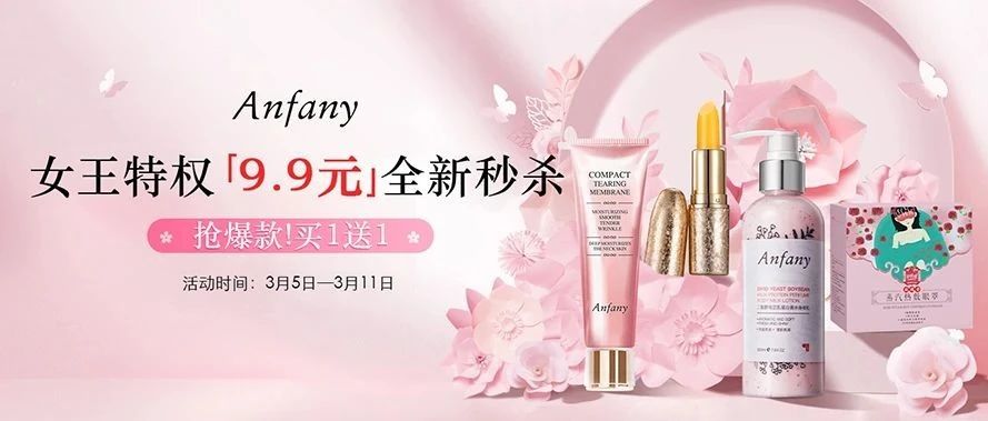 別猶豫，9.9元速秒新品！「女王駕到」爆款第二件0元送！