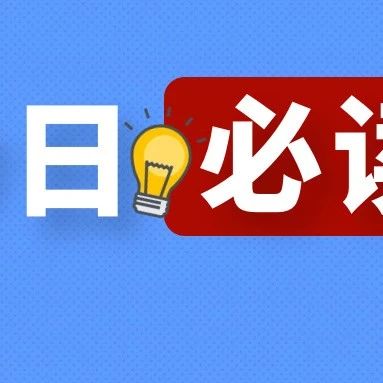 深度解读 | 社会办医十大焦点问题！你关心的都在这里……