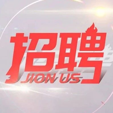 严重缺人！月薪4k-8k！五险一金！部分双休！石家庄最新招聘来了！抓紧报名！