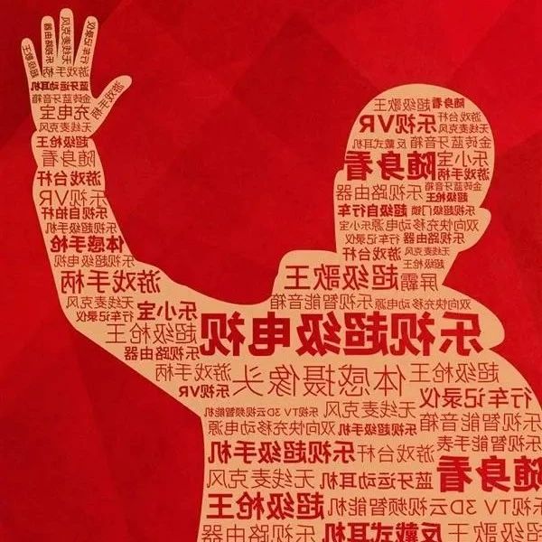 贾跃亭“站台”！乐视高调宣布回归：60余款新品发布，还将发布超级手机