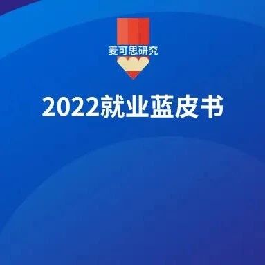 城市吸引力大PK！这几个城市获外省籍毕业生青睐