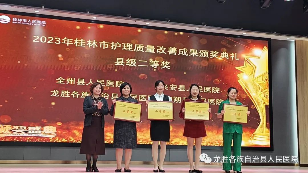 喜讯！龙胜各族自治县人民医院荣获两项护理专业比赛奖项(图1)