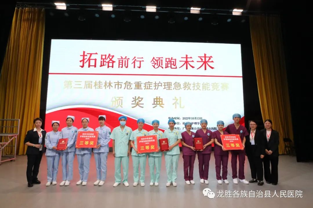 喜讯！龙胜各族自治县人民医院荣获两项护理专业比赛奖项(图4)