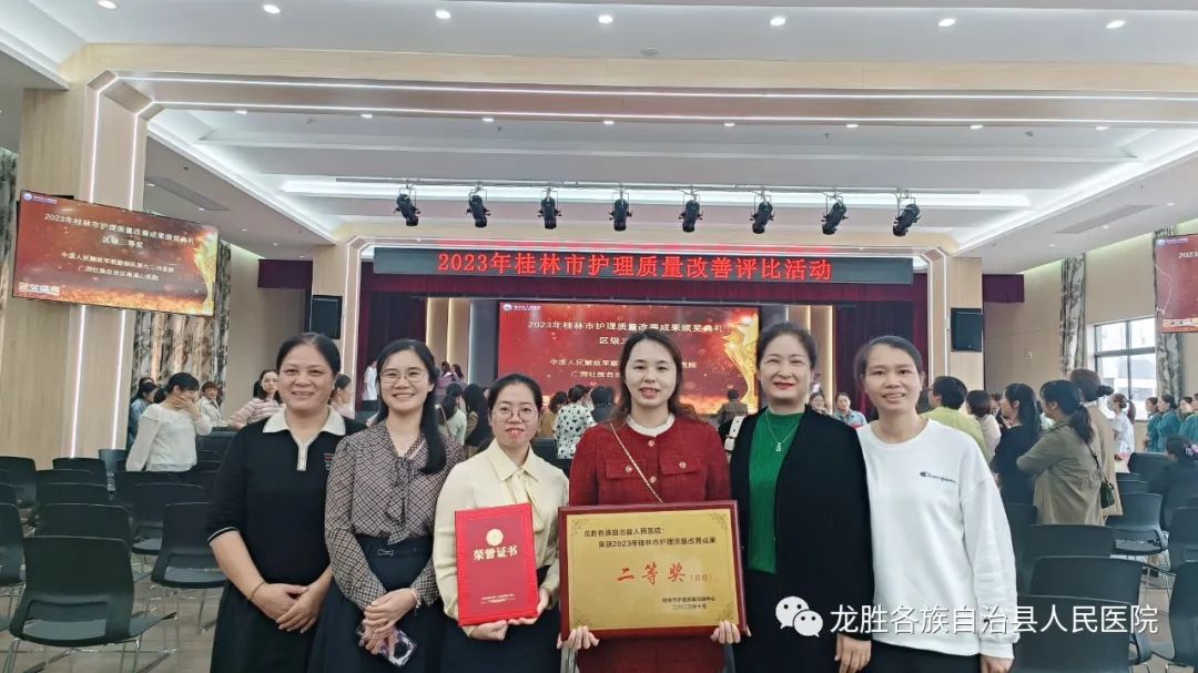 喜讯！龙胜各族自治县人民医院荣获两项护理专业比赛奖项(图3)
