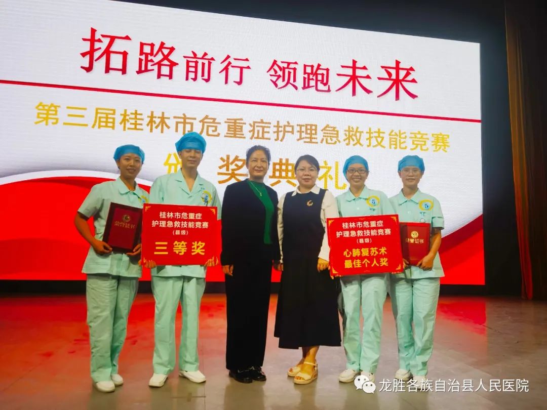 喜讯！龙胜各族自治县人民医院荣获两项护理专业比赛奖项(图6)