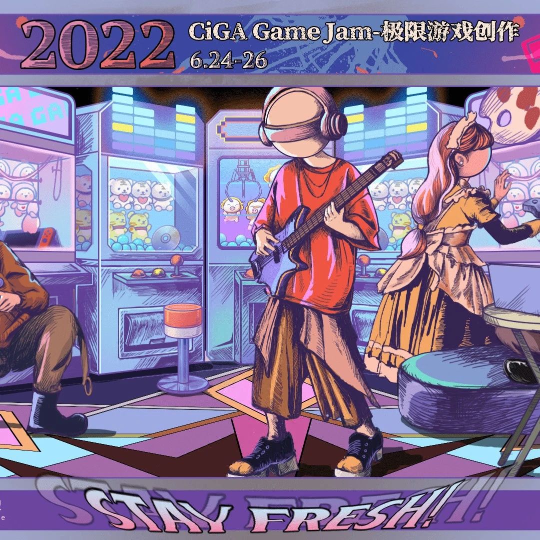 2022 CiGA Game Jam 极限游戏创作报名正式开始！