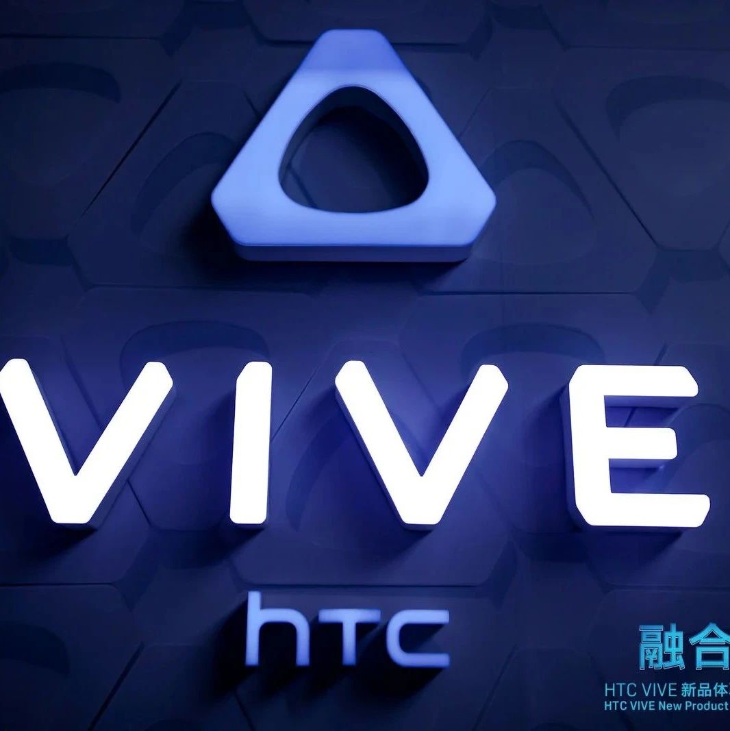 加速高品质商用XR解决方案落地，HTC召开新品体验会暨开发者客户大会