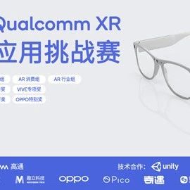 2022 Qualcomm XR 创新应用挑战赛正式启动，影创AR创新奖赛道等你来报名！