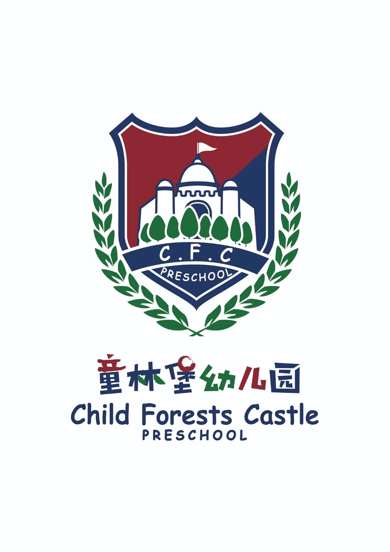 2020童林堡秋季入园，这些留言被采纳啦！-幼师课件网