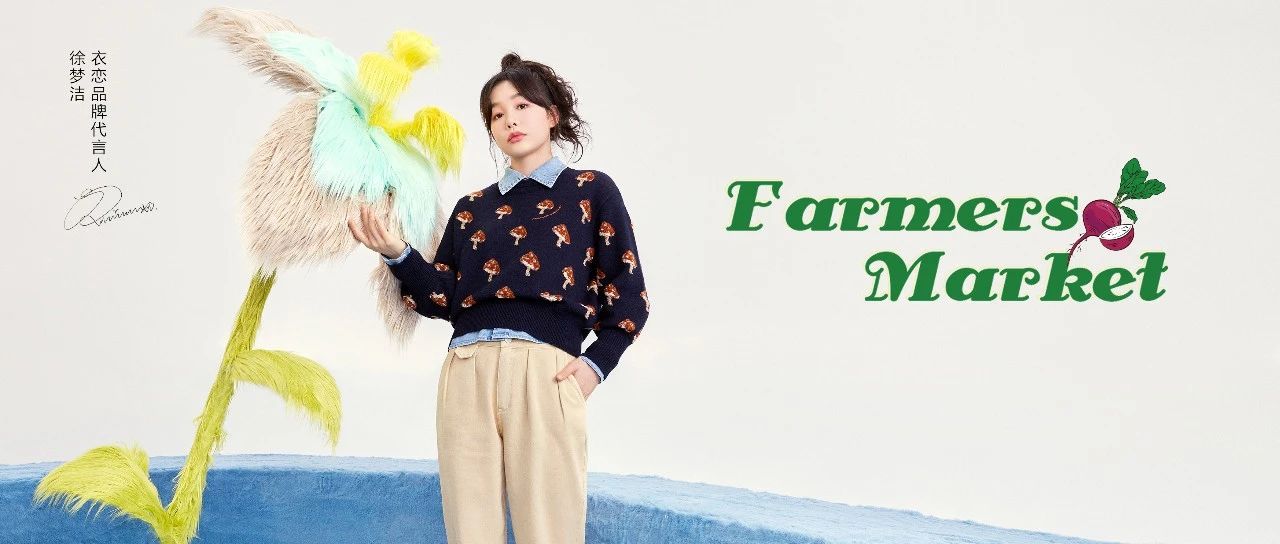 Farmers Market | 22 秋季形象大片