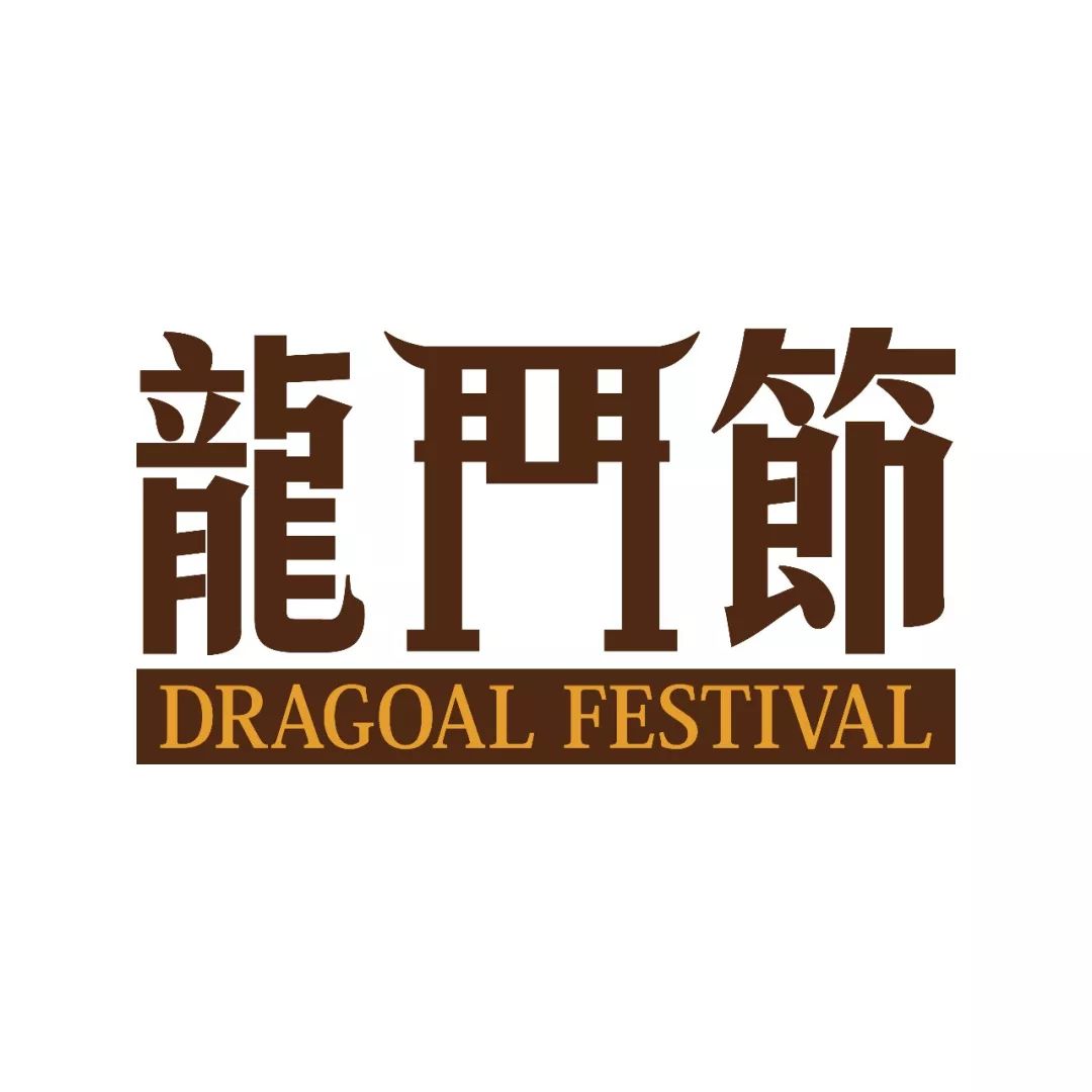 听说汇武武术一年一度的“龙门嘉年华”又要来啦！
