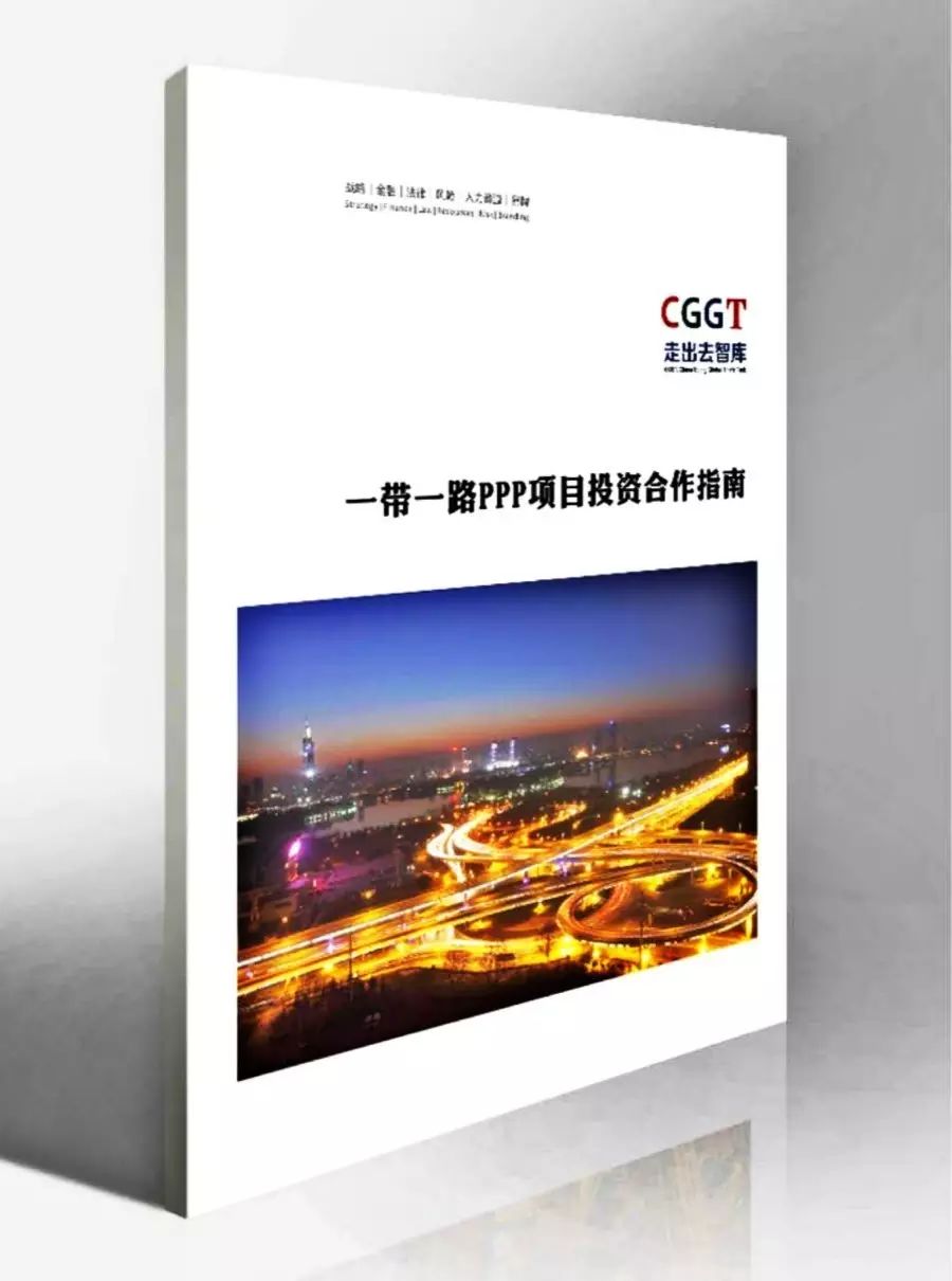一带一路｜如何在非洲成功投资基础设施领域：以北非EPC项目实施为例【走出去智库】