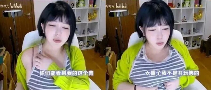 可爱女主播抱怨X太重了