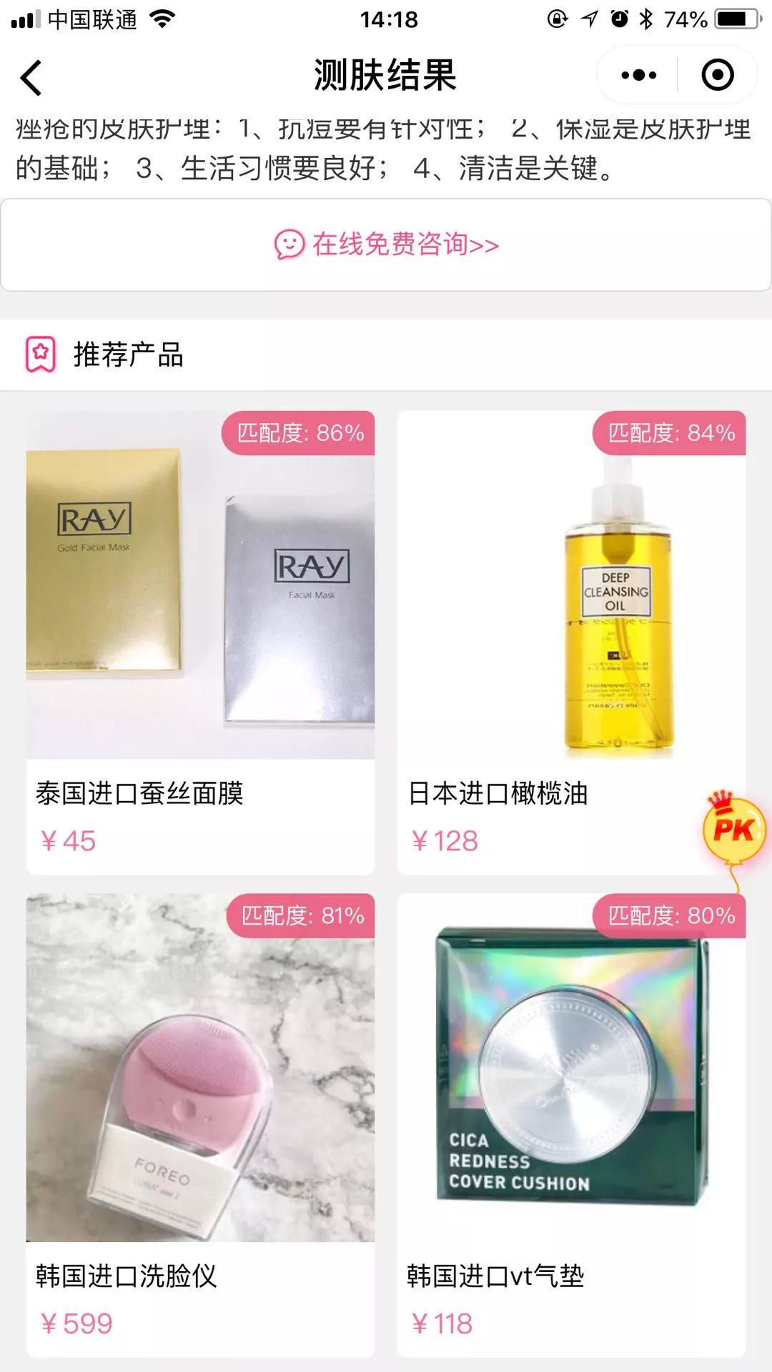 智能测肤