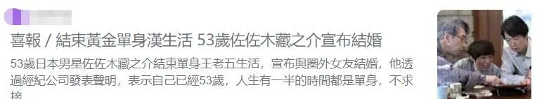 恭喜!53岁佐佐木藏之介宣布娶同龄圈外人,曾与天海佑希传绯闻